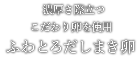 濃厚さ際立つ