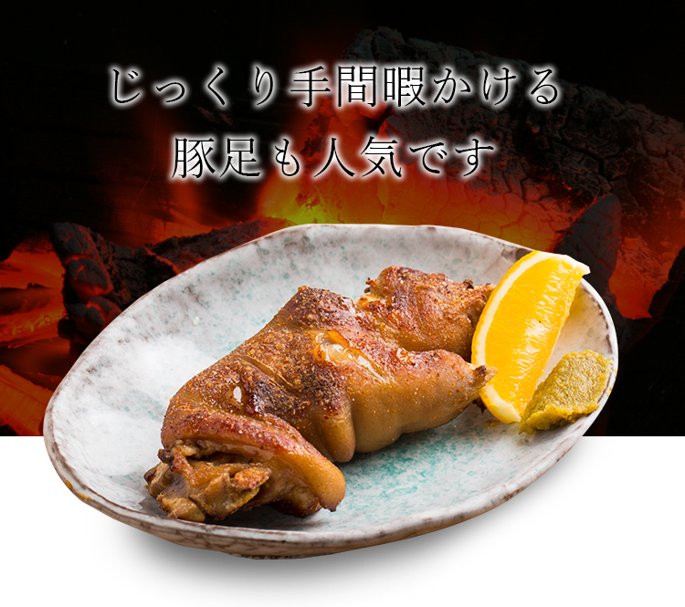 名物とん足